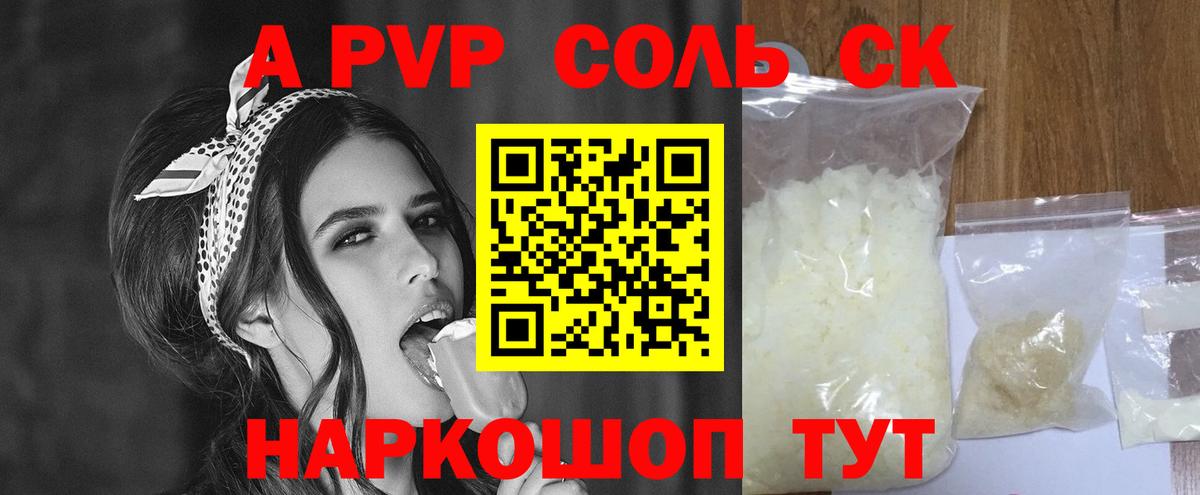 APVP кристаллы Воронеж