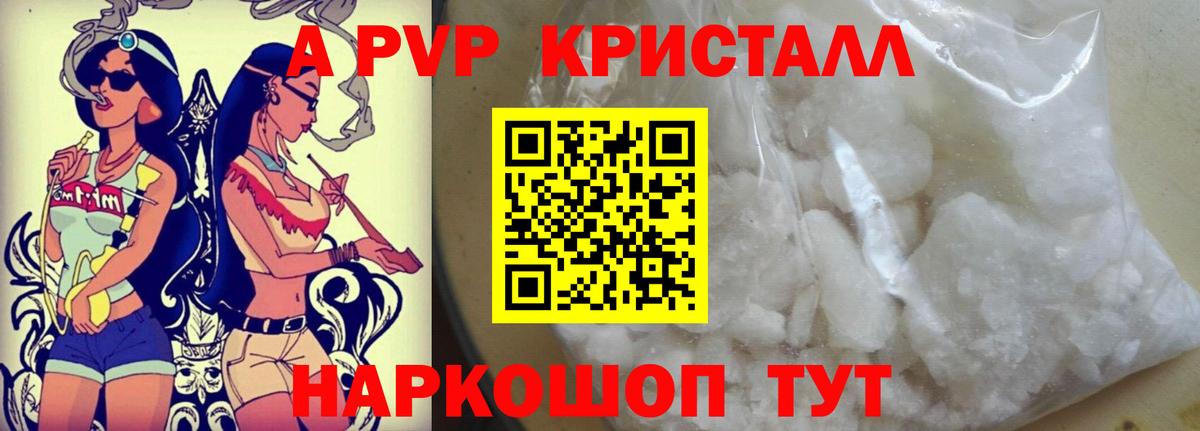 APVP Соль  Альфа ПВП Соль  Вход с VPN  Воронеж  A PVP кристаллы 