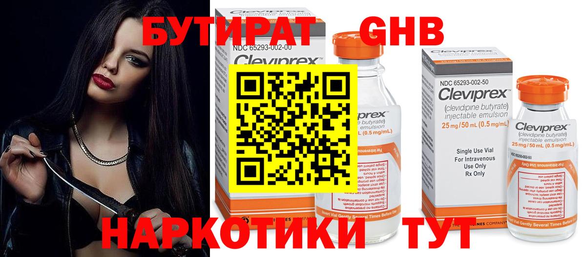 Бутират оксибутират  Вход с VPN  Бутират  Воронеж 