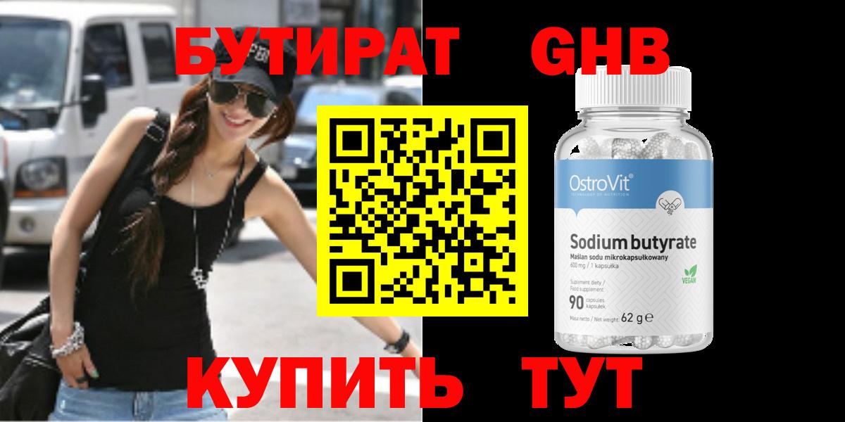 Бутират бутик Воронеж