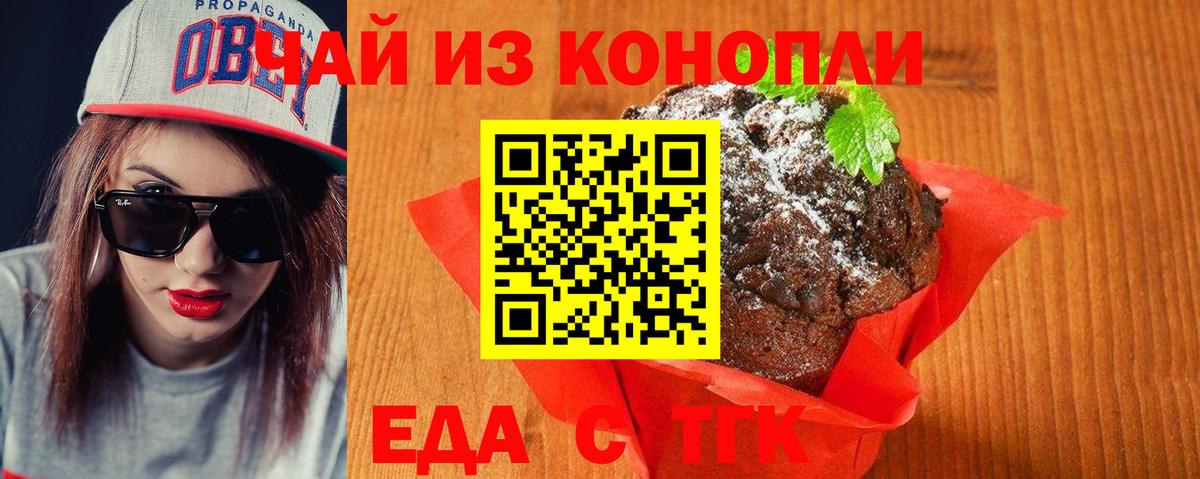 Еда ТГК конопля  Вход с VPN  Воронеж 