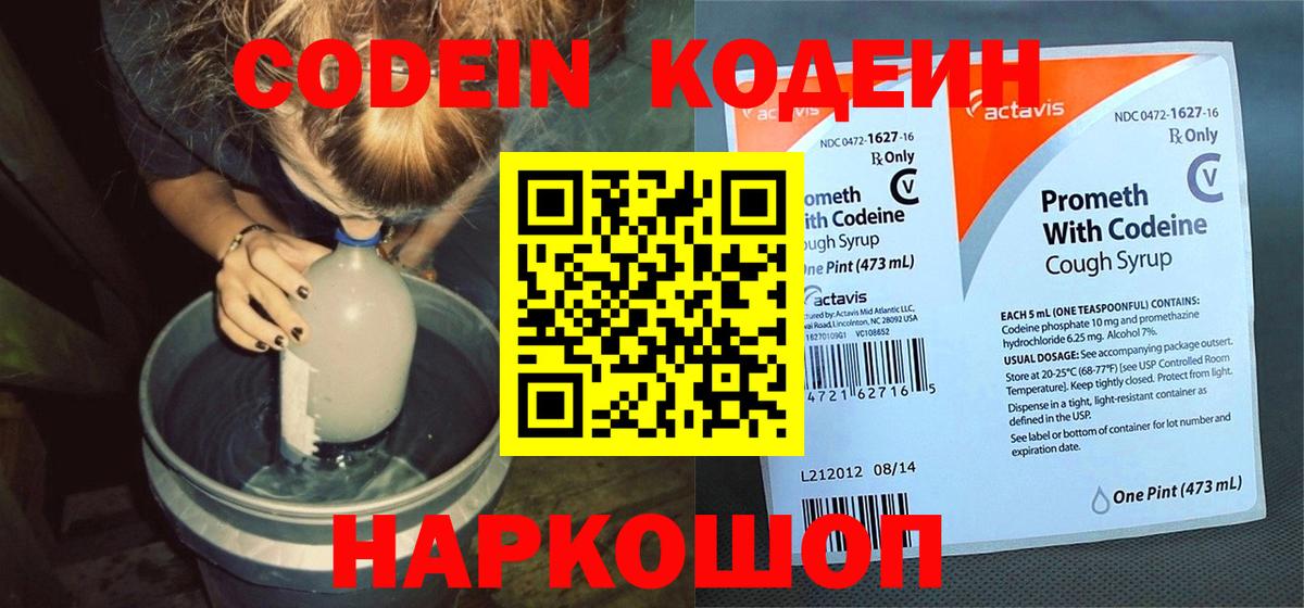 Кодеин напиток Lean (лин) Воронеж