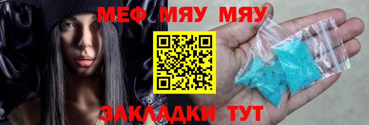 Мефедрон Воронеж