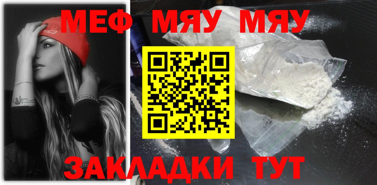 МЕФ кристаллы  Вход с VPN  МЕФ  Воронеж  МЕФ мука 