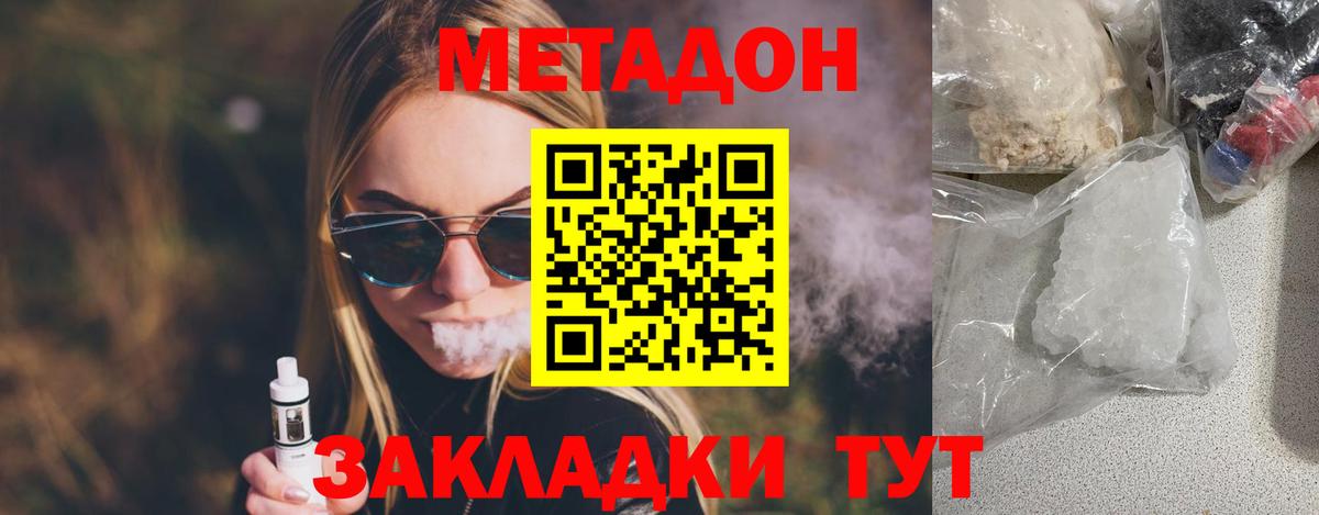 МЕТАДОН VHQ Воронеж