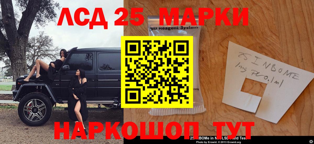 Марки 25I-NBOMe 1500мкг Воронеж